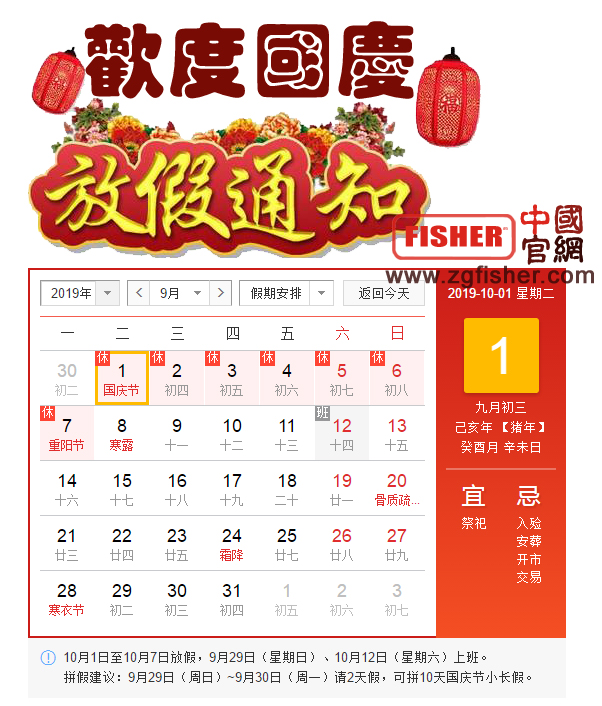 1569829524118792.jpg 國慶放假通知.jpg